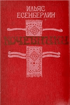 Алмас қылыш